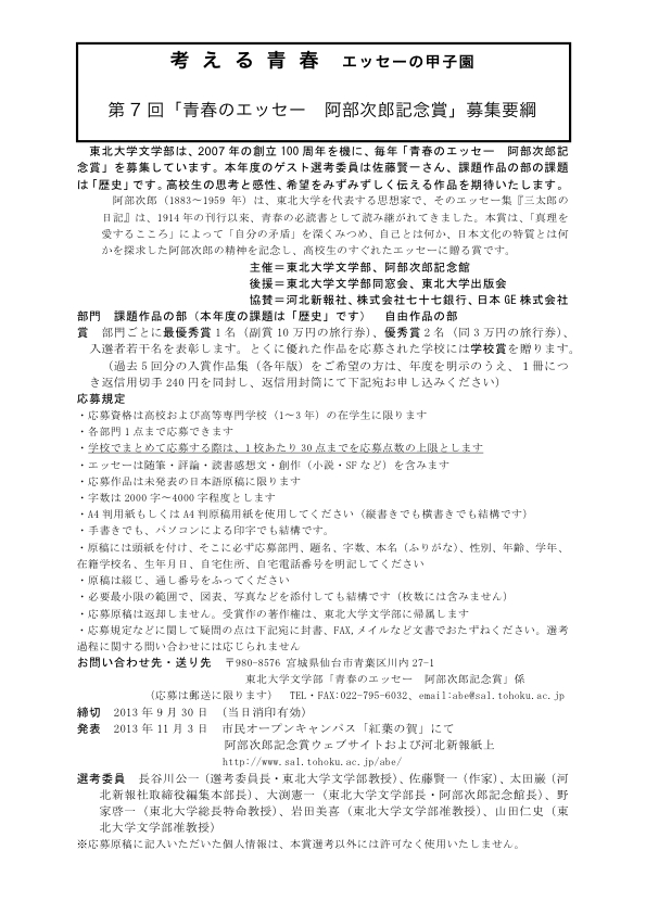 1307第7回「青春のエッセー　阿部次郎記念賞」作品募集.pdf