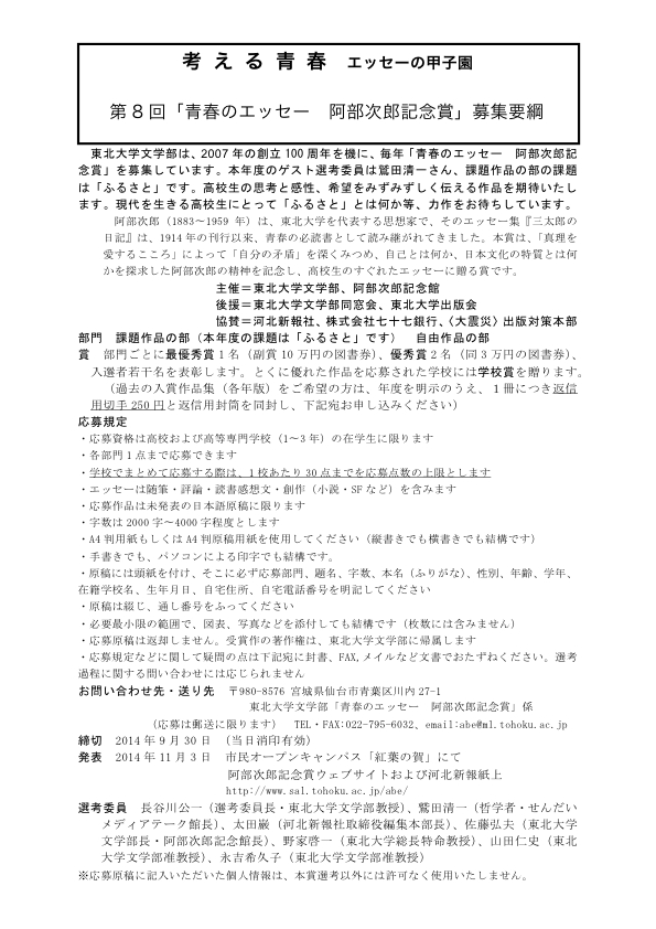 140712第8回「青春のエッセー　阿部次郎記念賞」作品募集 (1).pdf