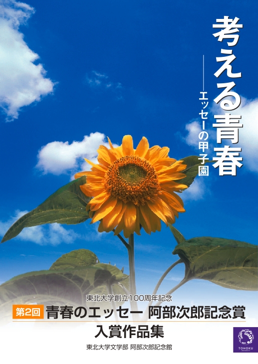 阿部次郎記念賞_表紙.pdf
