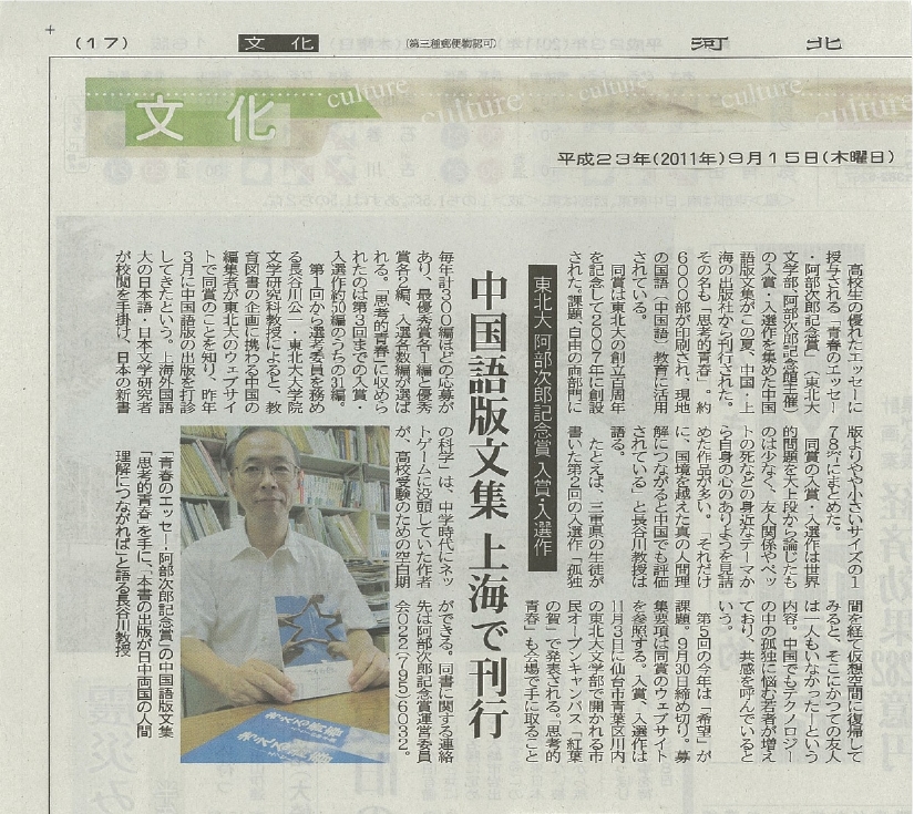 110915河北記事阿部中国語版.jpg