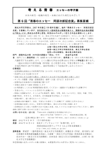 120514第6回「青春のエッセー 阿部次郎記念賞」作品募集.pdf