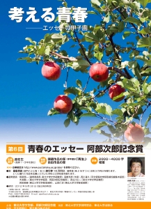 120514考える青春ポスター.pdf