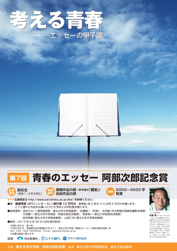 青春のエッセーポスター最終版.pdf