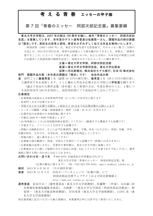 1307第7回「青春のエッセー 阿部次郎記念賞」作品募集.pdf