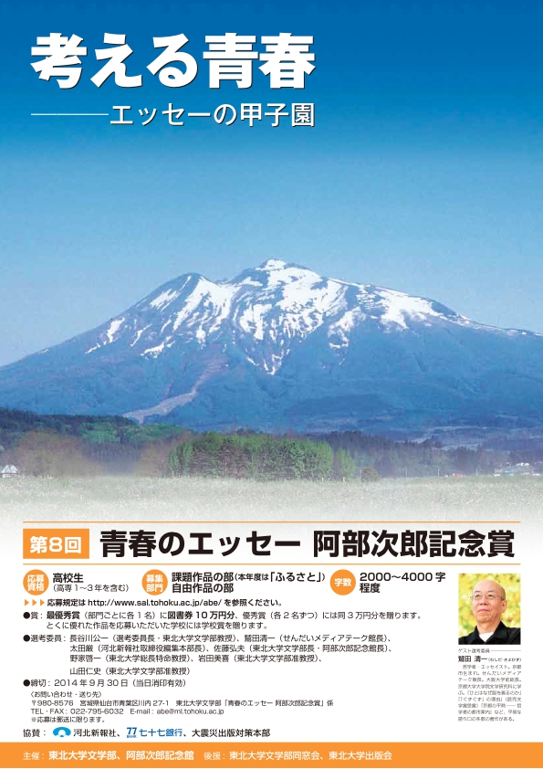 青春のエッセーポスター.pdf
