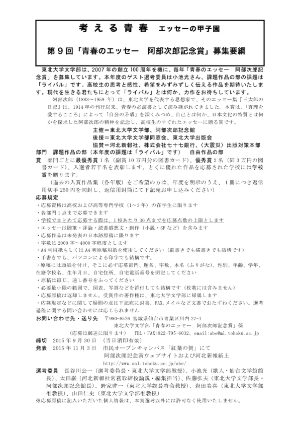 第9回「青春のエッセー 阿部次郎記念賞」作品募集.pdf