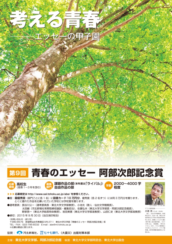 青春のエッセーポスター (3).pdf